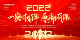 2022年颁奖典礼