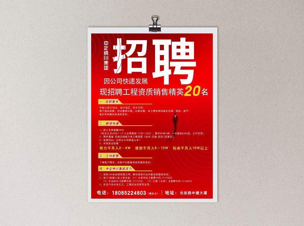招聘海报设计psd模版下载