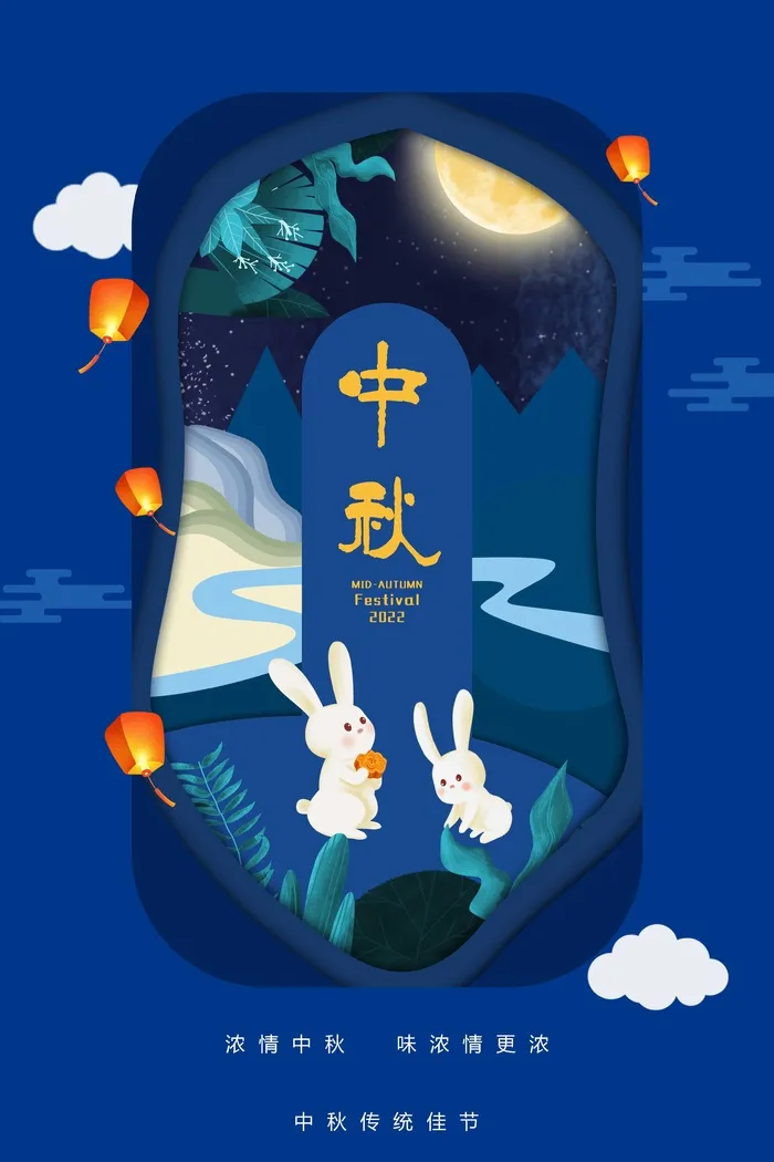 中秋节促销海报 psd模版下载