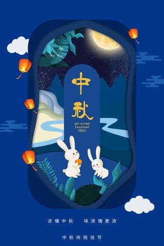 中秋节促销海报 