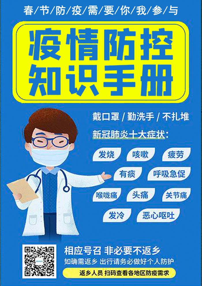 春节防疫需要你我参与psd模版下载
