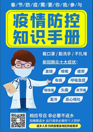 春节防疫需要你我参与