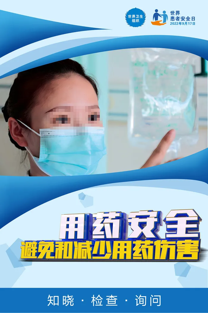 2022蓝色世界患者安全日海报psd模版下载