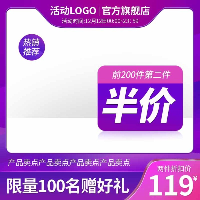 电商主图 网店主图模板