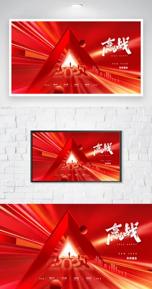 热闹年会展板图片