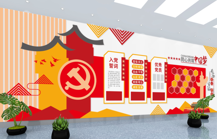 党建文化墙入党誓词不忘初心文化墙