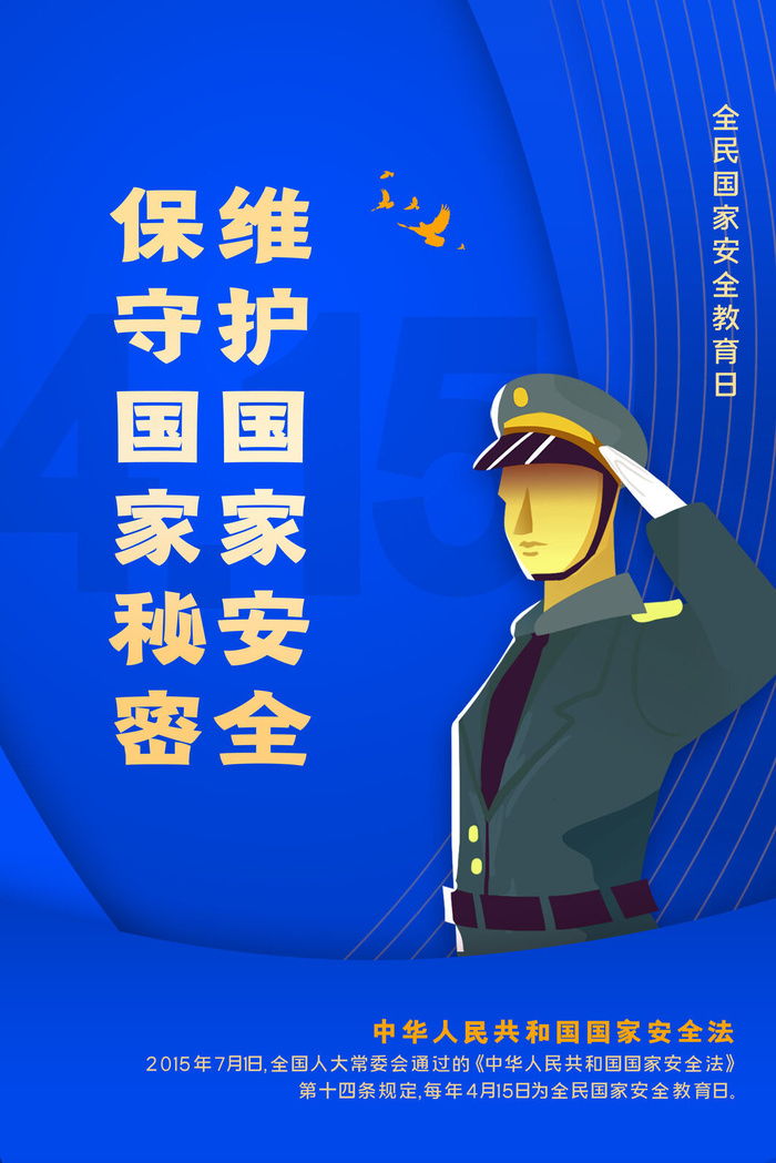 全民国家安全教育日科普社区公益背景展板海报PSD素材模板设计psd模版下载