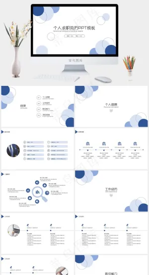 蓝色简约风个人求职简历PPT模板ppt模版预览图