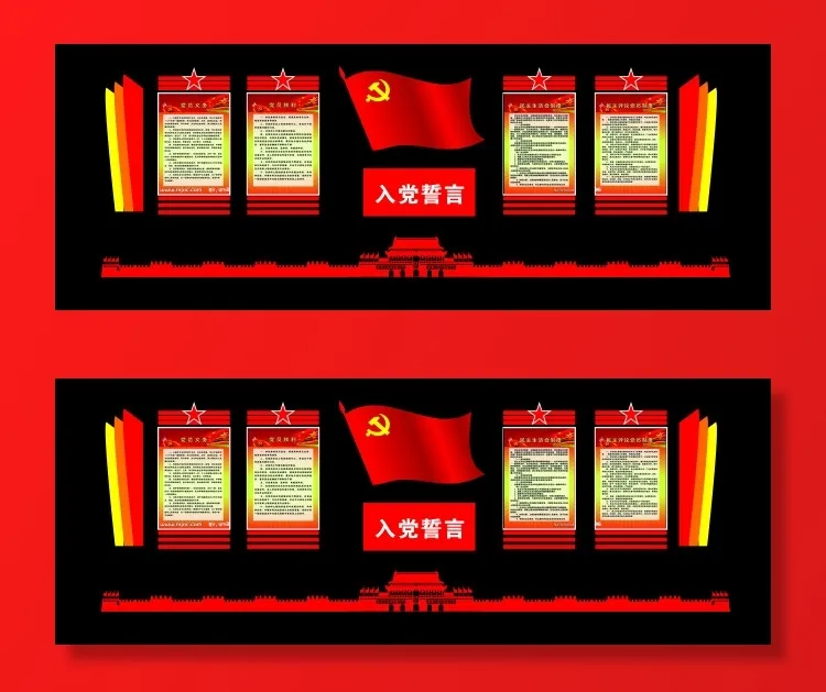 59--入党誓词四栏党建文化墙cdr矢量模版下载