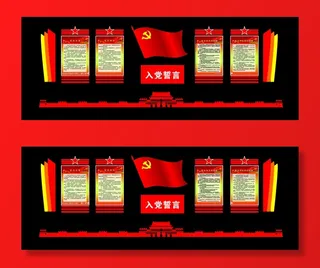 59--入党誓词四栏党建文化墙