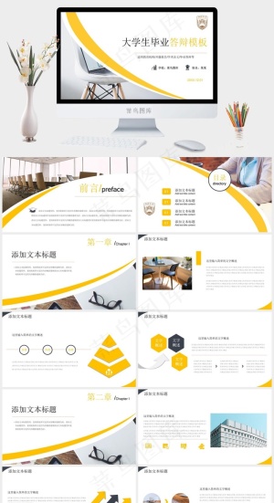 大学生毕业论文答辩模板预览图