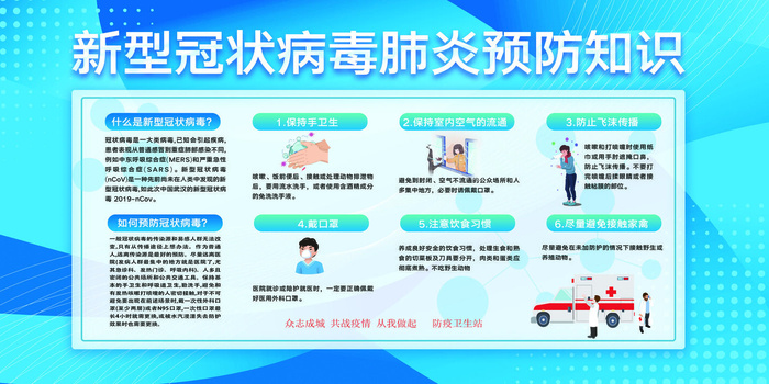 蓝色医疗卫生预防新冠战胜疫情宣传展板