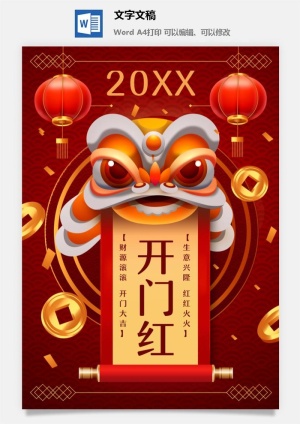 虎年开工大吉图片1预览图
