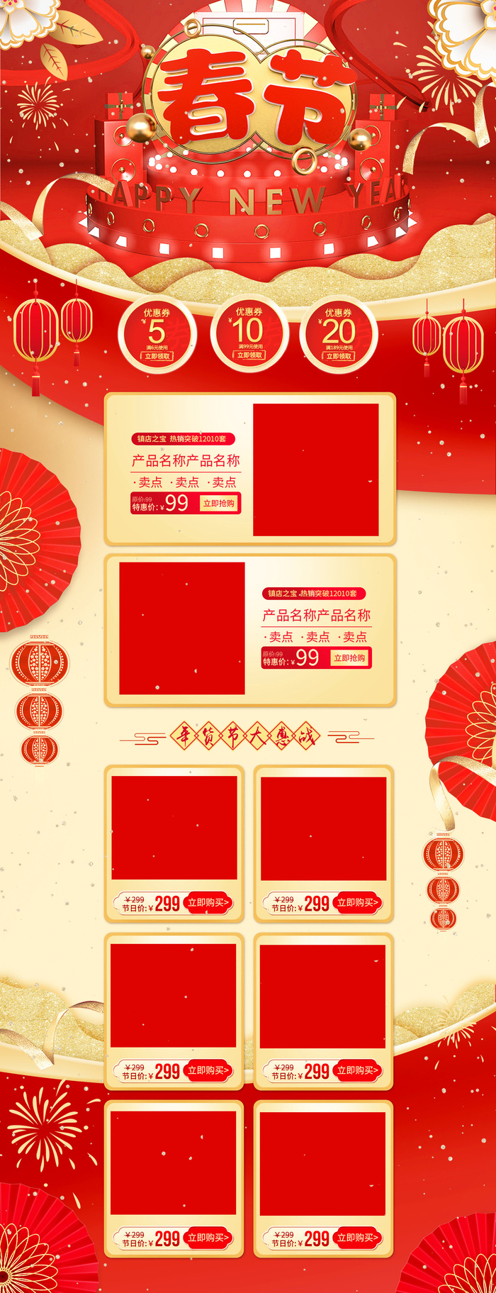 淘宝天猫京东电商新年春节喜庆年货节店铺促销首页电脑手机端素材