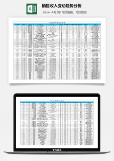 销售收入变动趋势分析excel模板