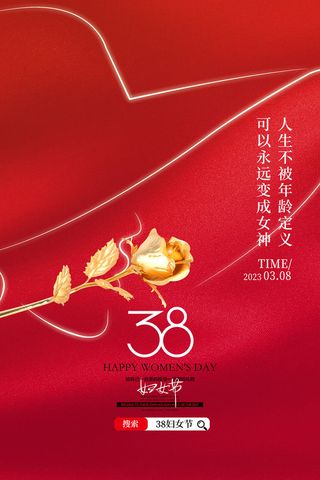 大气三八妇女节宣传女神节海报