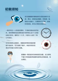 蓝色隐形眼镜知多少海报