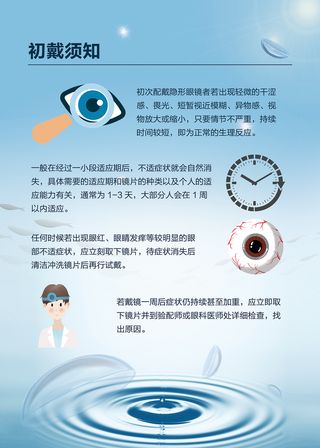 蓝色隐形眼镜知多少海报