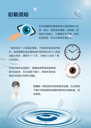 蓝色隐形眼镜知多少海报