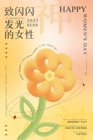毛绒风格妇女节女神节海报