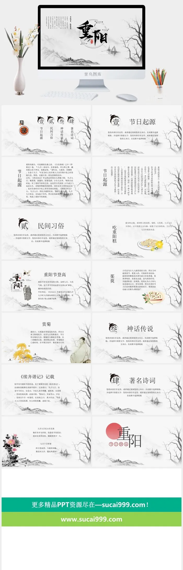 中国风山水画主题重阳节介绍活动策划PPT模板