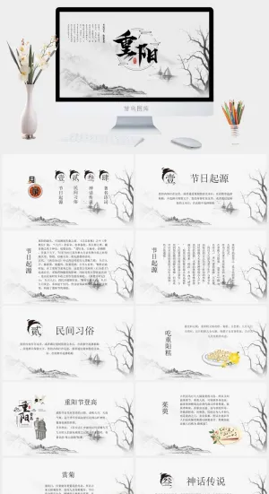 中国风山水画主题重阳节介绍活动策划PPT模板预览图