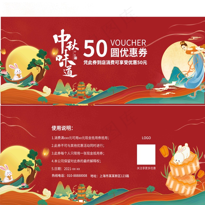中秋味道优惠券(9000x9000)psd模版下载