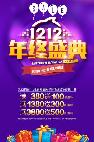 双十一商场天猫淘宝双11双12预热宣传海报设计psd素材模板