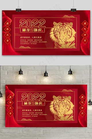 红色喜庆剪纸简约新年快乐虎年展板
