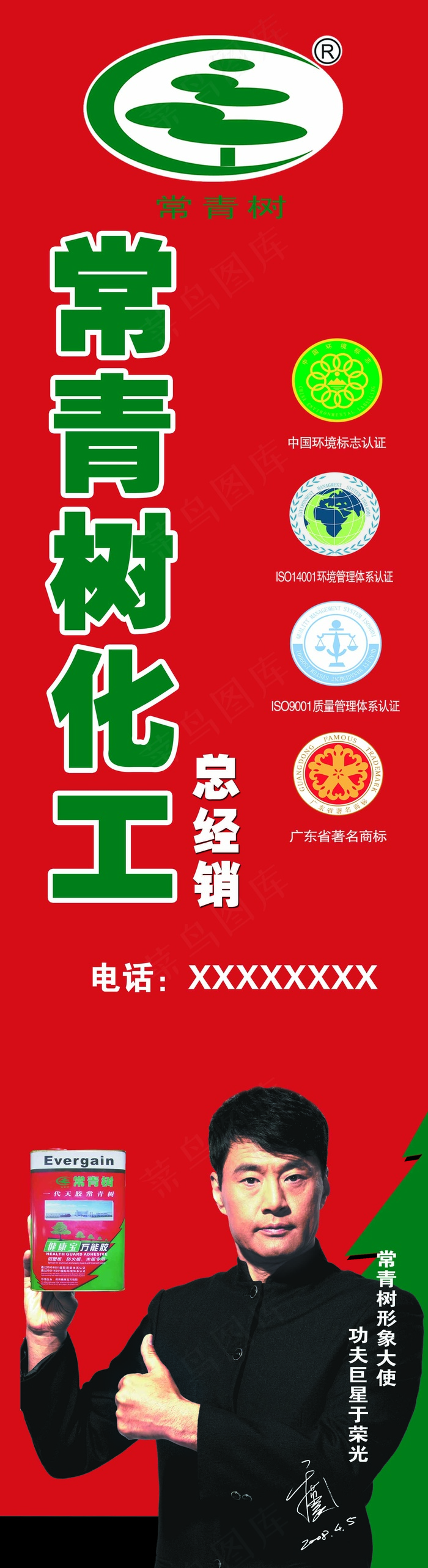 常青树标志代言人