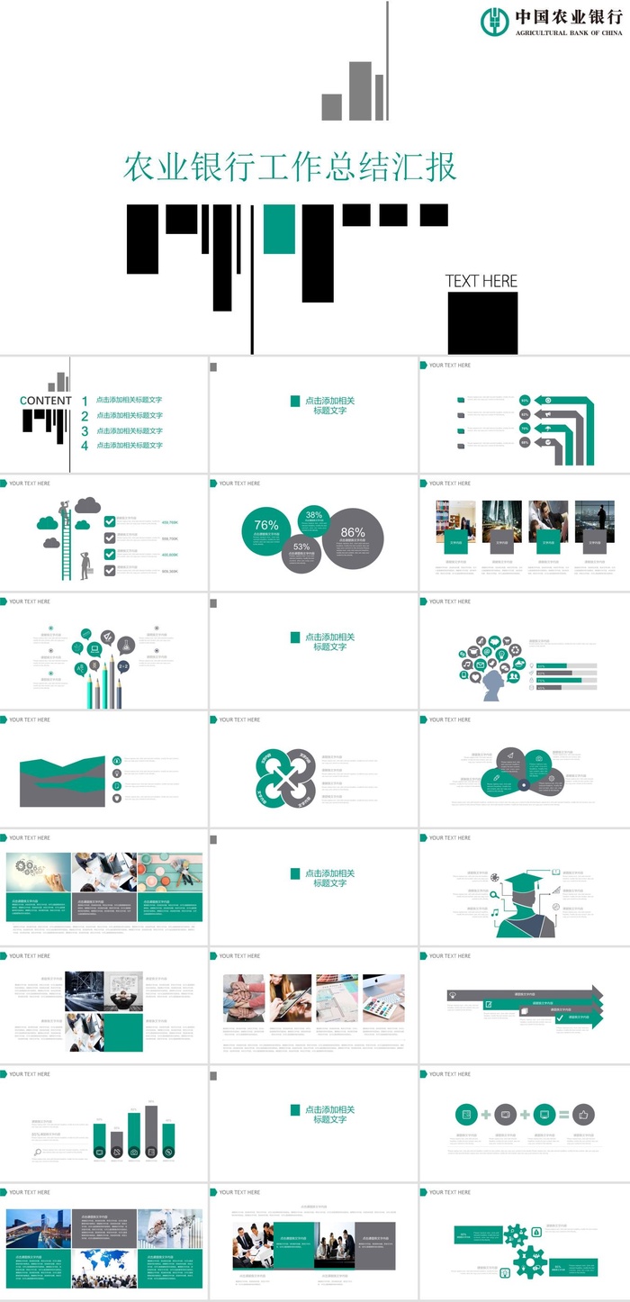 中国农业银行工作汇报总结PPT模板ppt模版