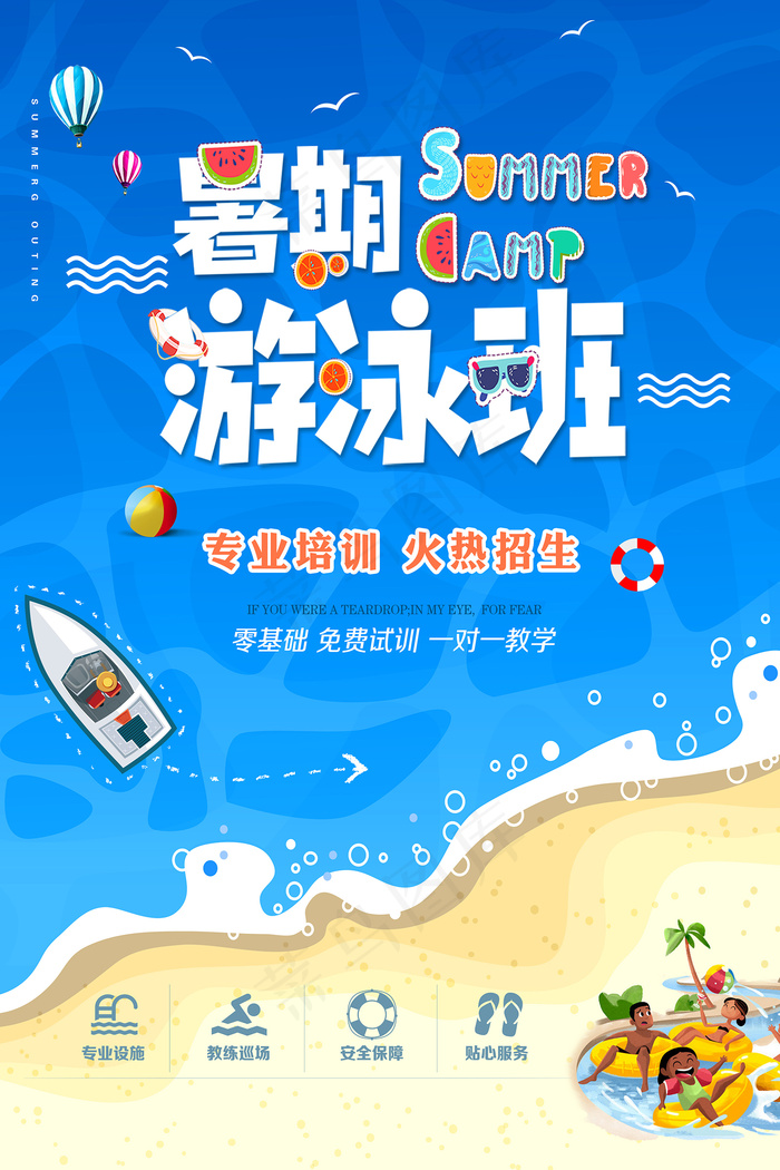 创意清新夏天暑假招生海报psd模版下载