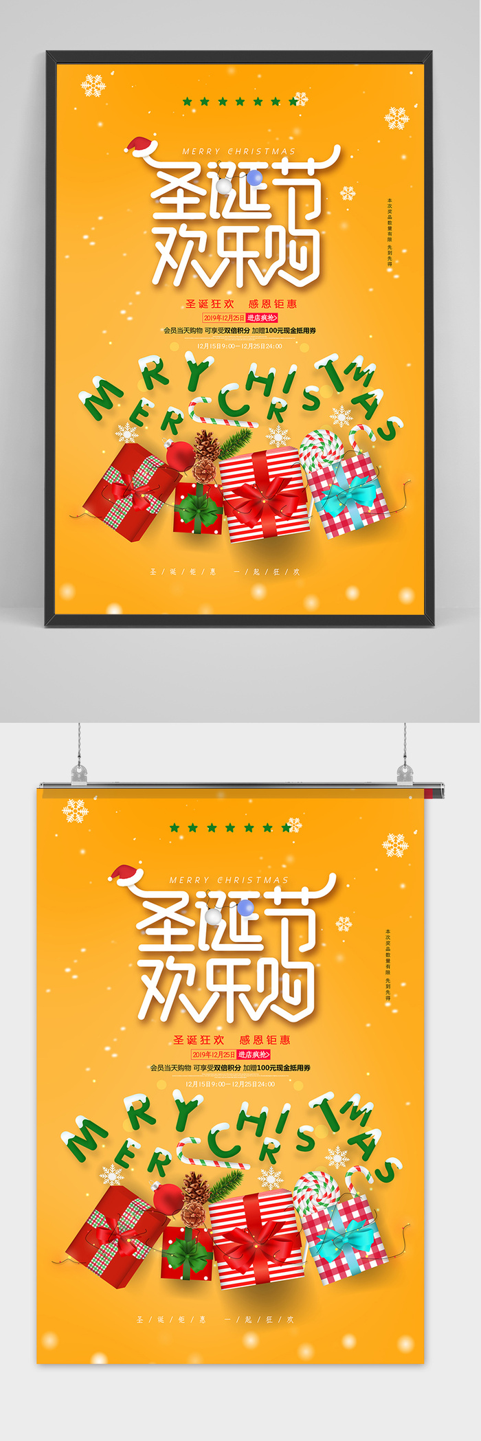 黄色创意欢乐购圣诞节促销海报