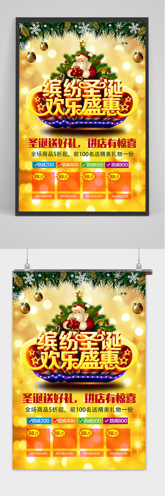 创意清新缤纷圣诞节宣传海报