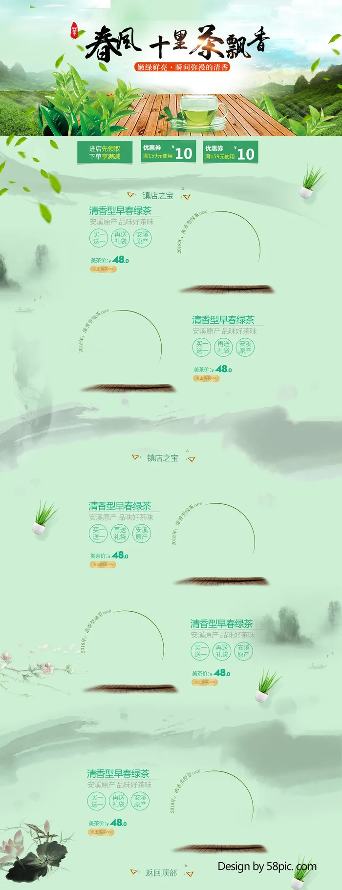 春茶节新茶上市茶叶电商主图banner海报pc端移动端首页模板psd模版下载