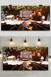 简约创意圣诞节冬季促销展板 