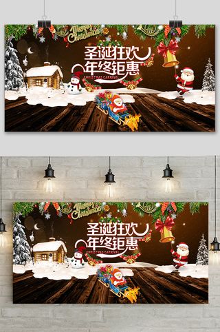 简约创意圣诞节冬季促销展板 