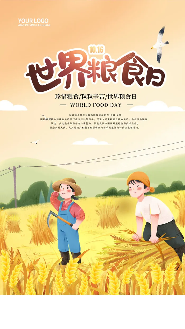 插画风世界粮食日手机宣传海报