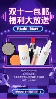 双十一产品展示活动促销手机海报