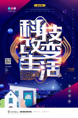 平面广告科技海报海报模板ps素材海报模板创意海报排版