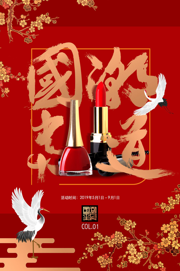 国潮文化25psd模版下载