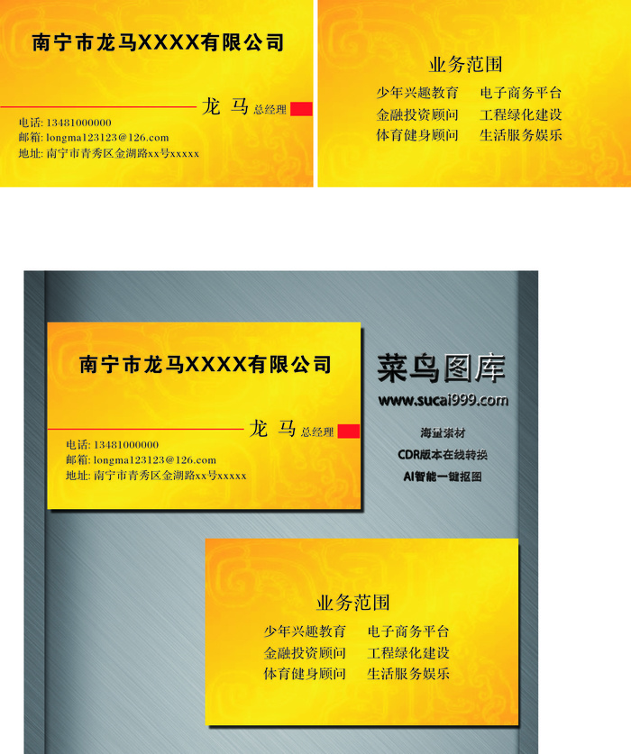 I0064-通用名片-黄色cdr矢量模版下载