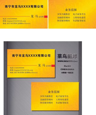 I0064-通用名片-黄色