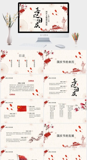 为祖国喝彩喜迎国庆节PPT模板