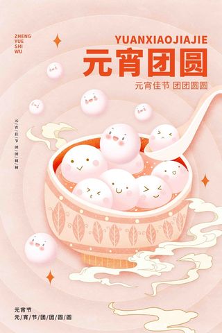 元宵团圆1