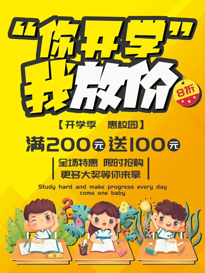 你开学我放假psd模版下载