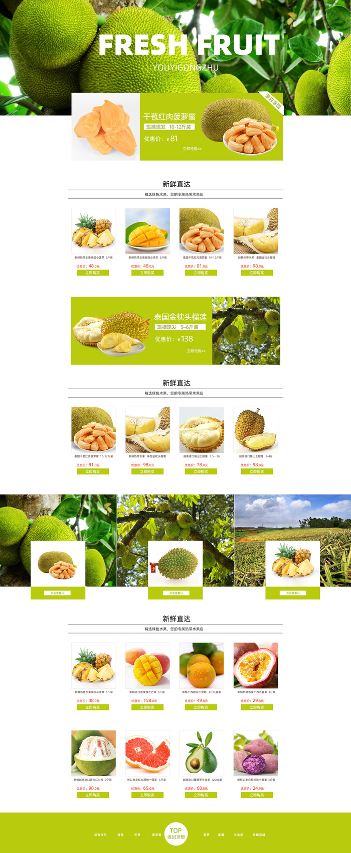 新鲜水果电商首页海报主图PSD设计素材香蕉芒果脐橙详情装修模板
