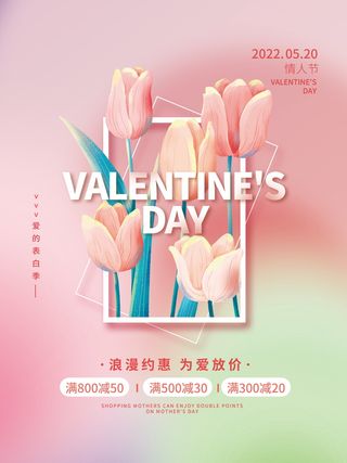 浪漫约惠为爱放价520情人节促销海报