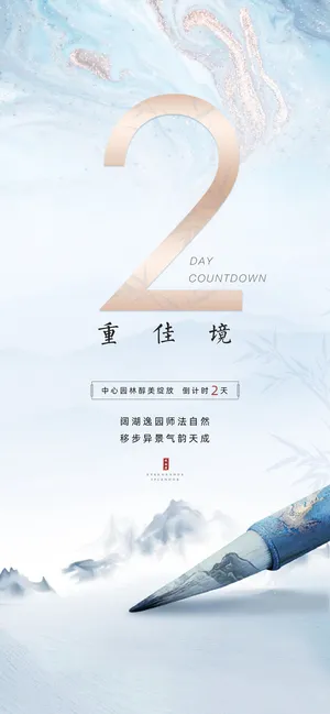 创意酷炫倒计时活动海报