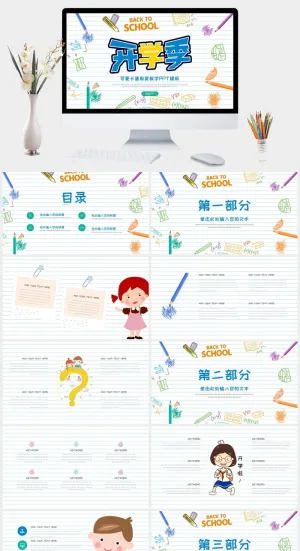 彩色手绘卡通开学返校PPT模板预览图
